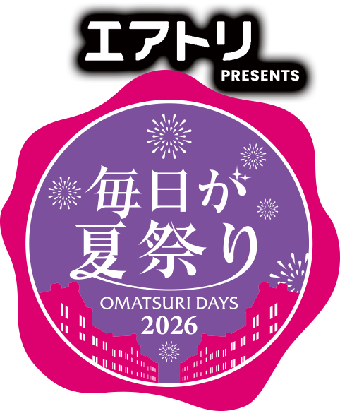 毎日が夏祭り